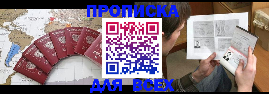 где прописаться в Красном Куте