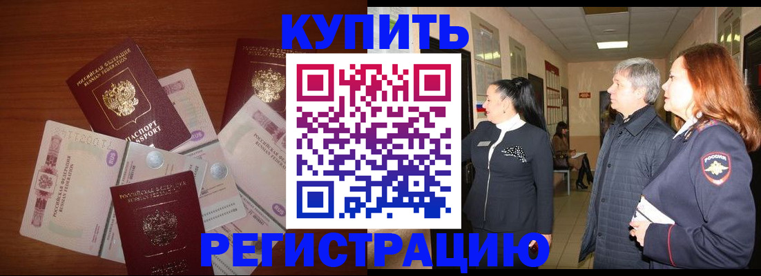 временная регистрация в квартире в Красном Куте