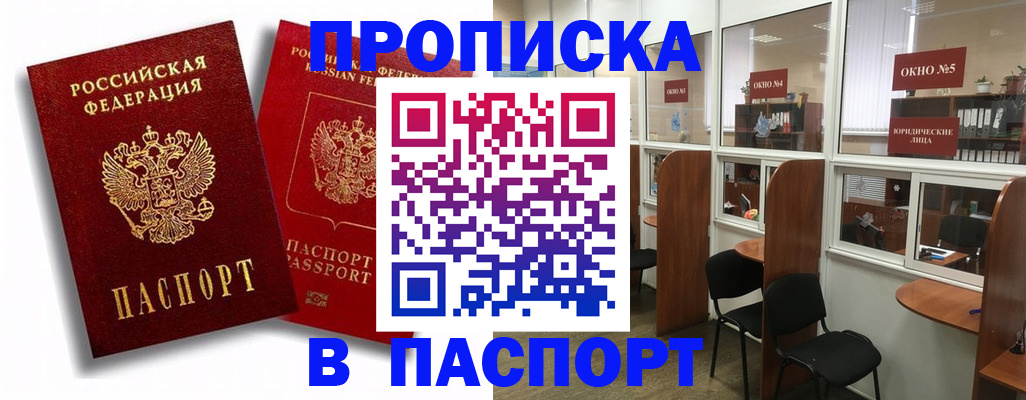 временная регистрация надежно в Красном Куте