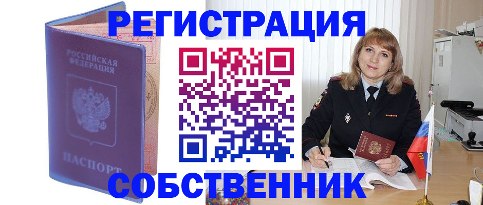 временная регистрация надежно в Красном Куте